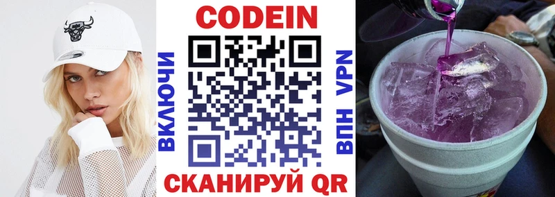 Купить  Щёкино  Кодеиновый сироп Lean Purple Drank 